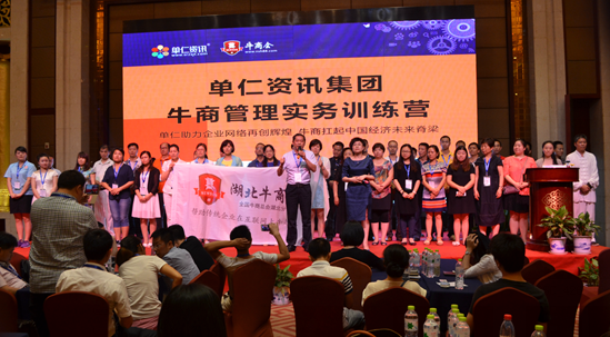 一榨鮮參與全國牛商企業(yè)家訓(xùn)練營