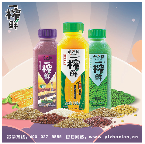 粗糧飲品,代理一榨鮮 